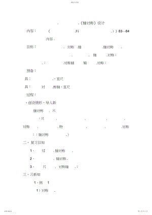 2022年人教版小学四年级下册《轴对称》教学设计.docx