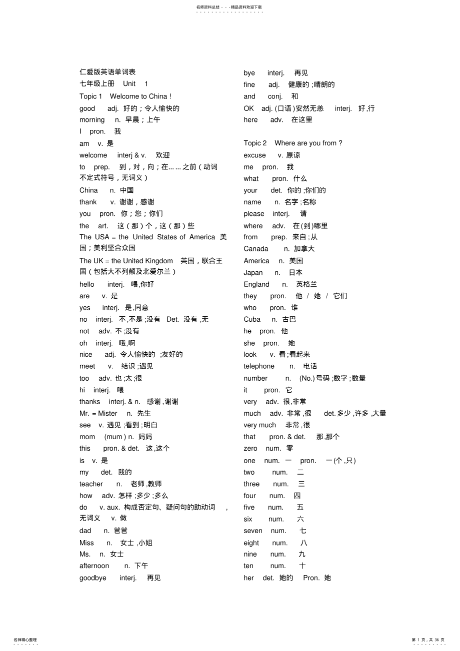 仁爱版初中英语单词汇总表,推荐文档 .pdf_第1页