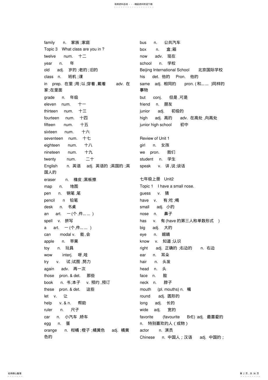 仁爱版初中英语单词汇总表,推荐文档 .pdf_第2页