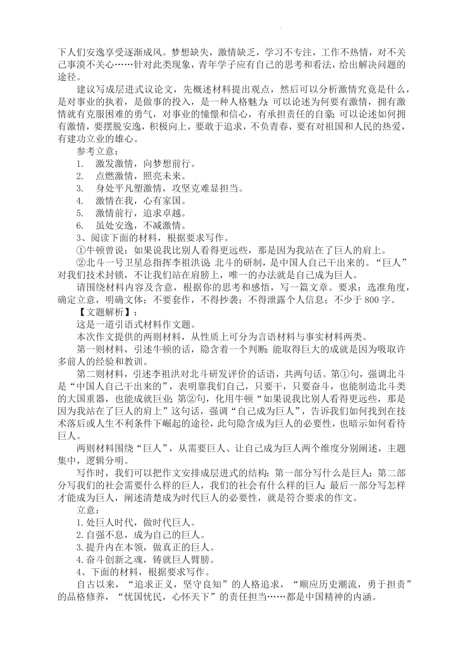 高考备考作文：全国名校模拟高考作文-—目标等5题.docx_第2页