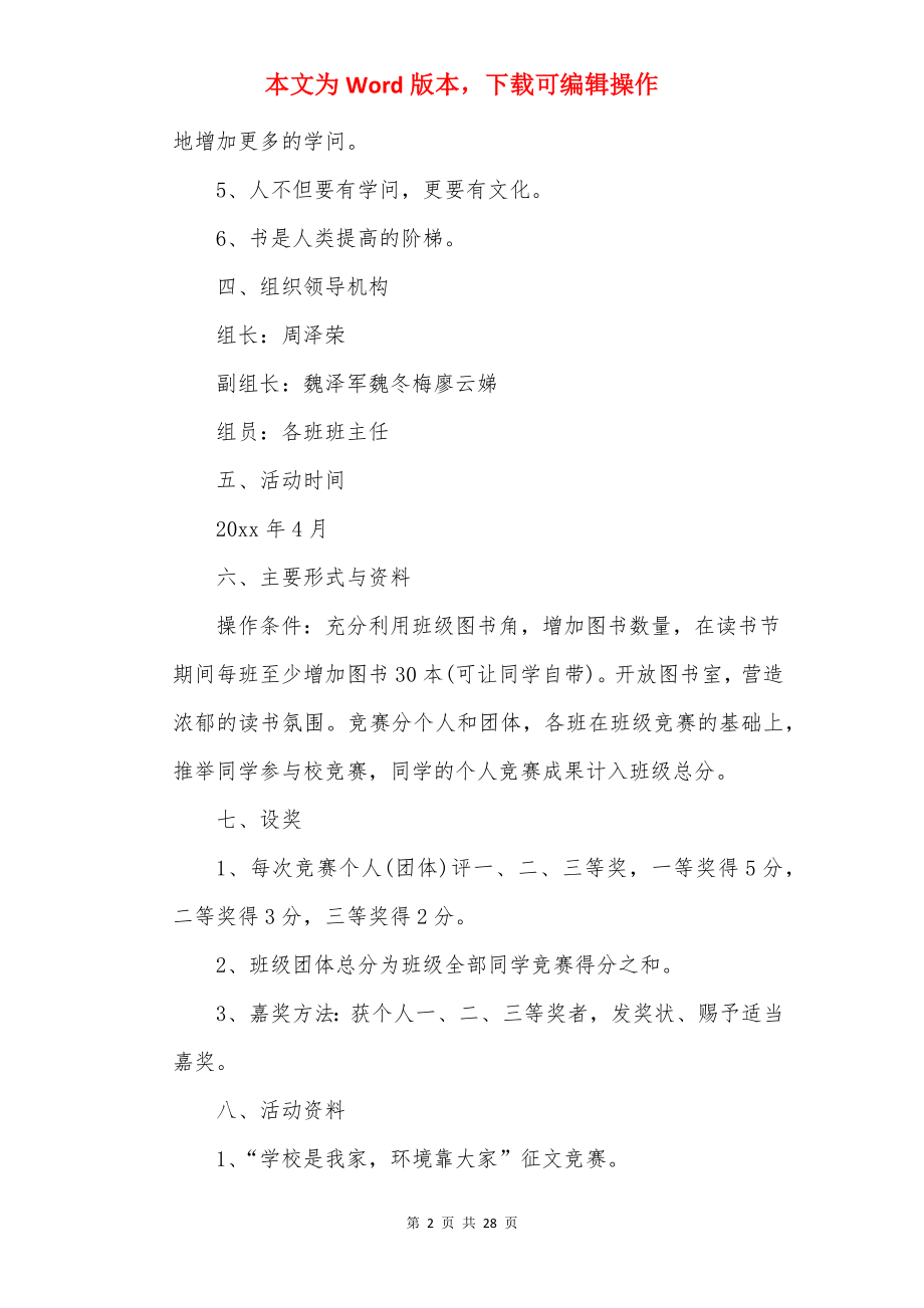 小学世界读书日活动方案.docx_第2页