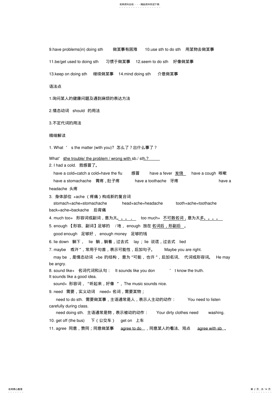 2022年人教版八年级英语下册各知识点归纳总结,推荐文档 2.pdf_第2页