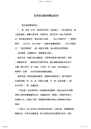 2022年优秀英语教师事迹材料 .pdf