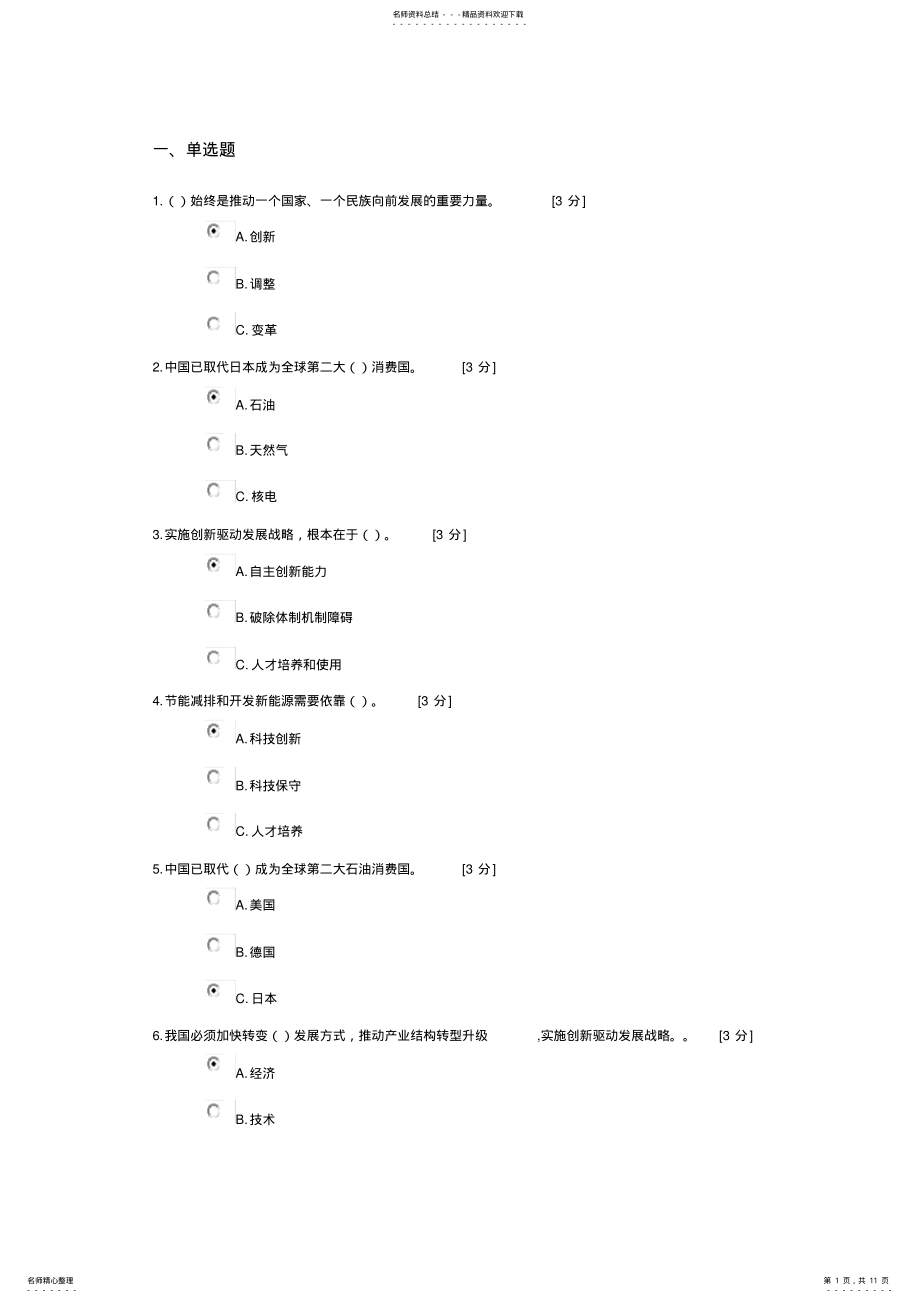 2022年试卷名称：大力实施创新驱动发展战略 .pdf_第1页