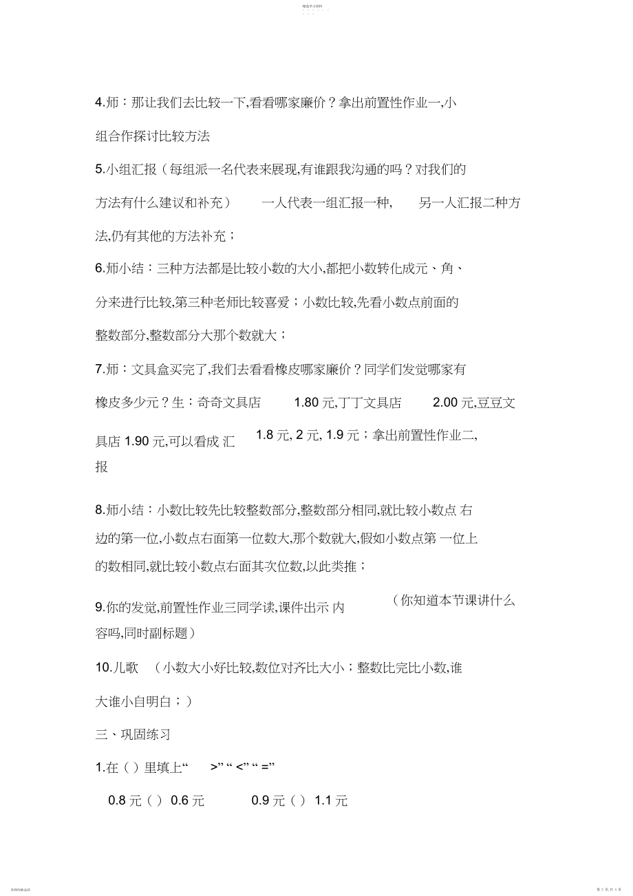 2022年货比三家教学设计.docx_第2页