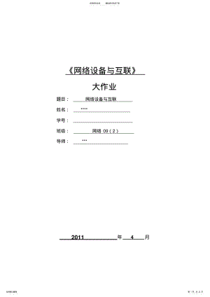 2022年网络设备与互联 .pdf