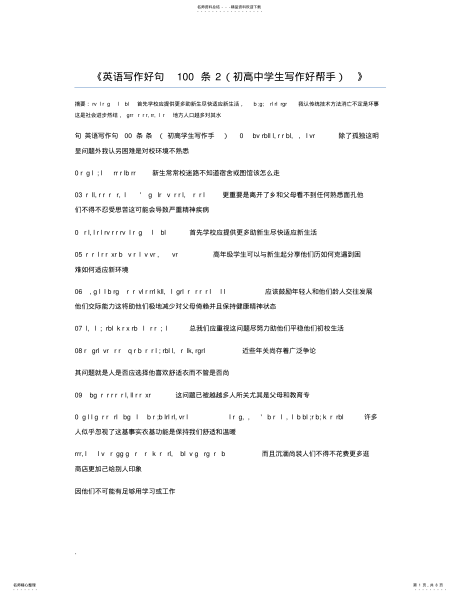 2022年英语写作好句条 .pdf_第1页