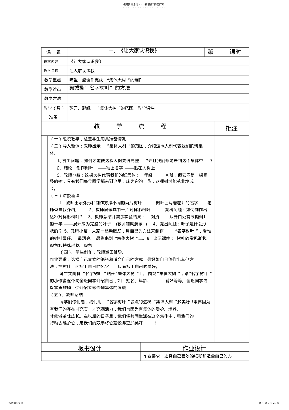 2022年人美版美术表格教案第一年级上册 .pdf_第1页