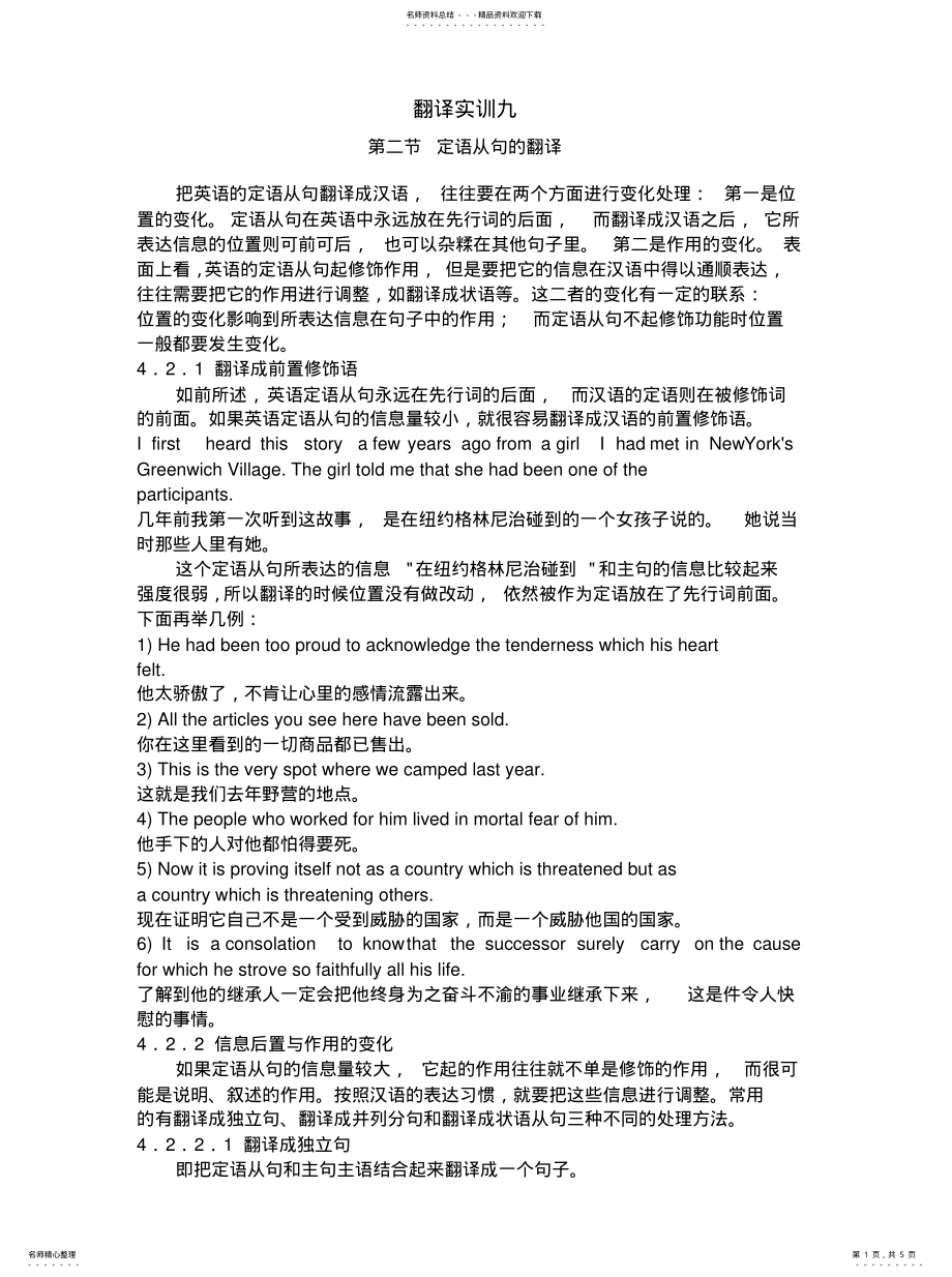 2022年翻译实训九 .pdf_第1页