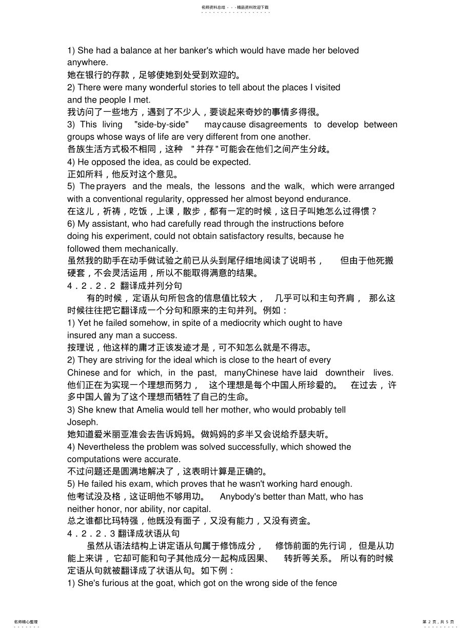 2022年翻译实训九 .pdf_第2页