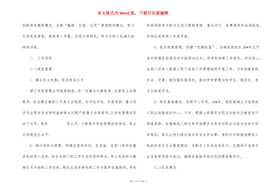 2022教研活动实施方案.docx_第2页