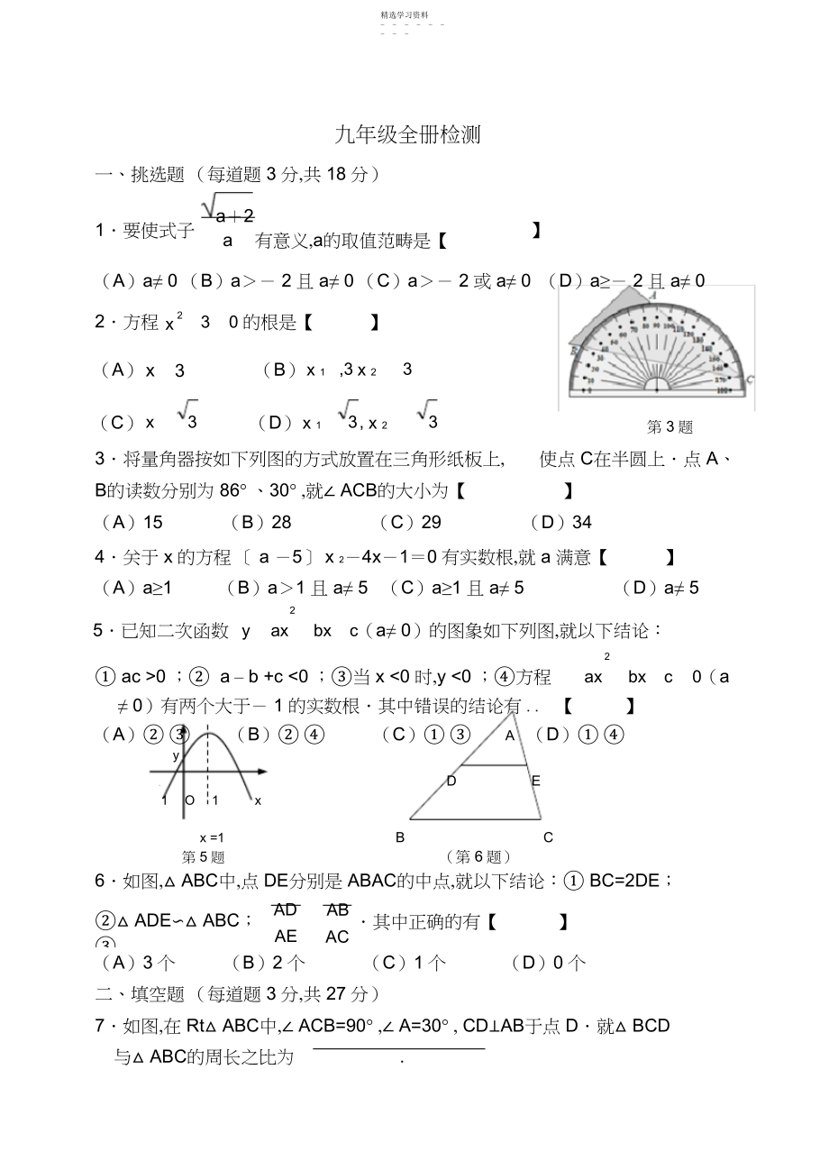 2022年九年级数学全册测试题.docx_第1页