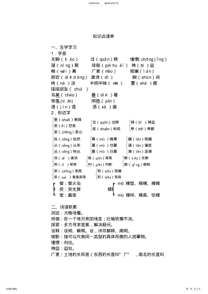 2022年苏教版语文七年级上第一单元知识点 .pdf