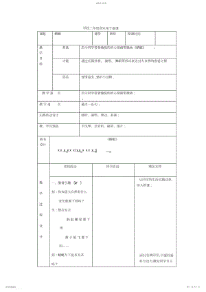 2022年蜻蜓北京新教改版小学音乐二年级教案.docx