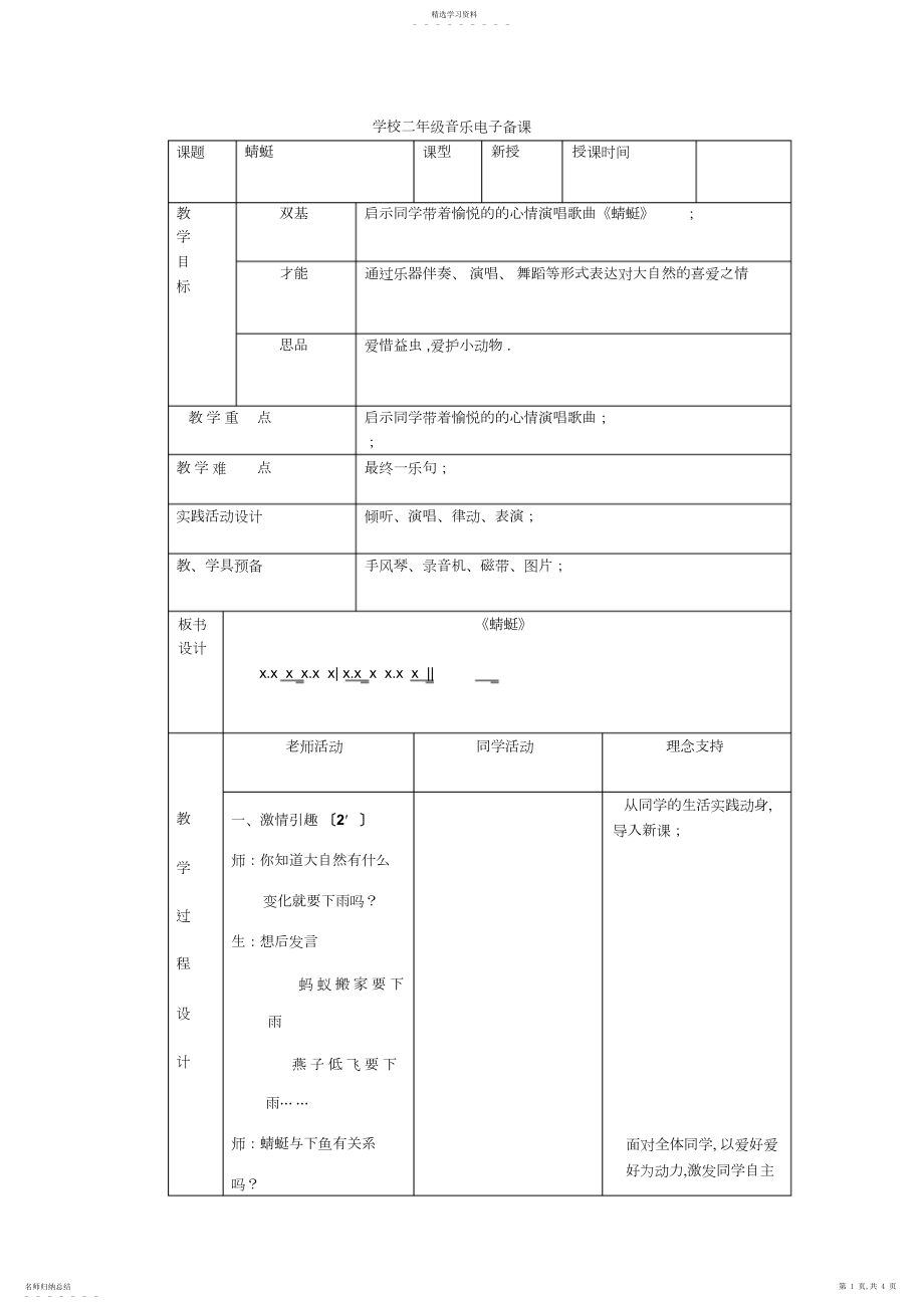 2022年蜻蜓北京新教改版小学音乐二年级教案.docx_第1页