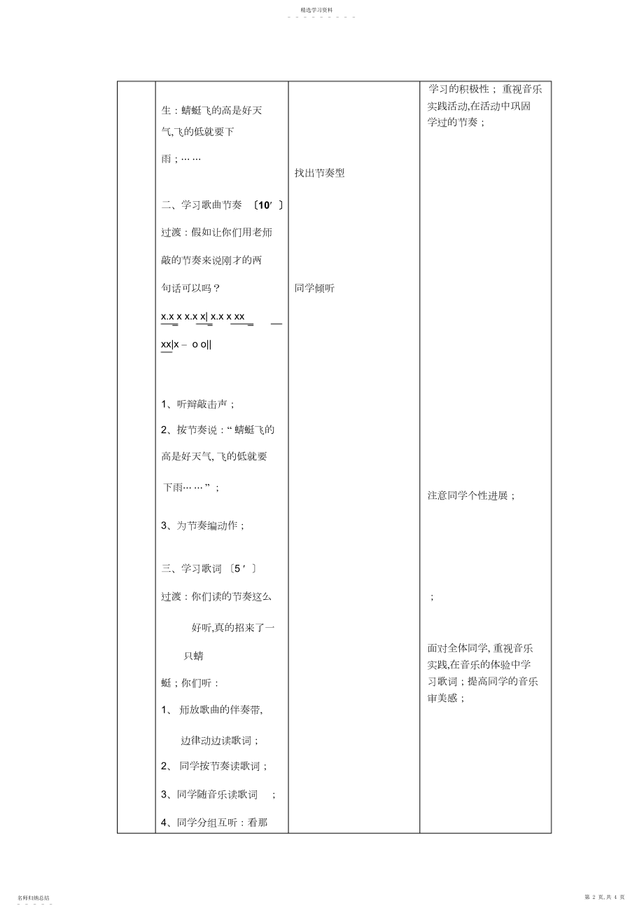 2022年蜻蜓北京新教改版小学音乐二年级教案.docx_第2页