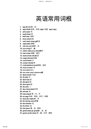 2022年英语常用词根 .pdf