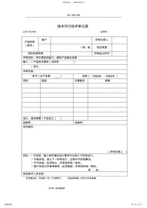 2022年设计开发[全套]表格样本 .pdf