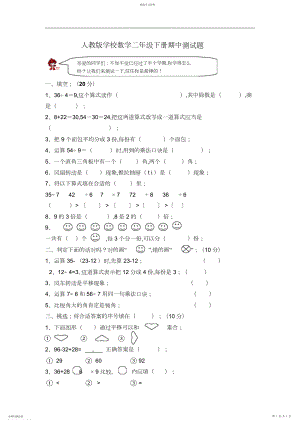 2022年人教版小学数学二年级下册期中测试题.docx