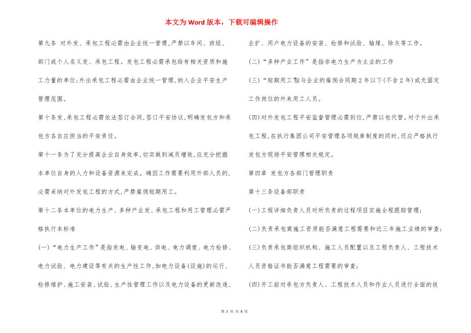 大唐发电厂发包工程管理规定.docx_第2页