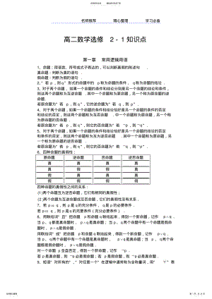 2022年人教版高中数学选修部分知识点总结 .pdf