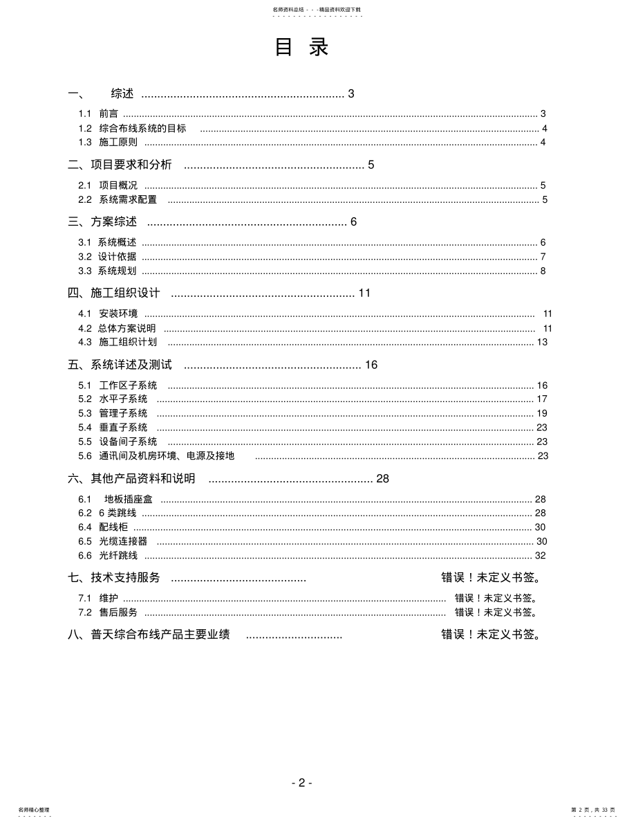 2022年综合布线系统方案类 .pdf_第2页