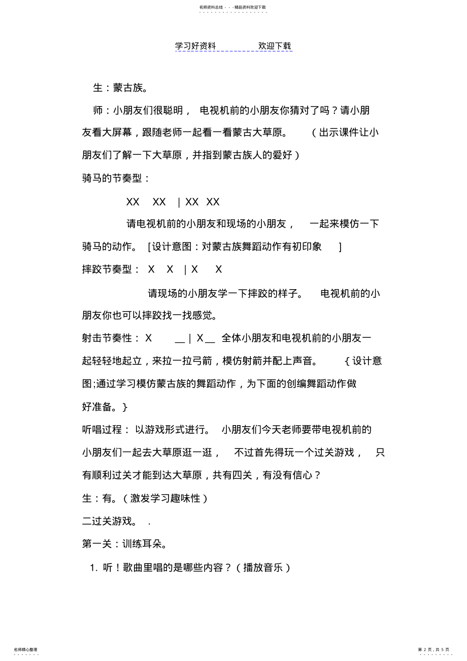 2022年人音版小学音乐一年级下册《草原就是我的家》教学设计 2.pdf_第2页