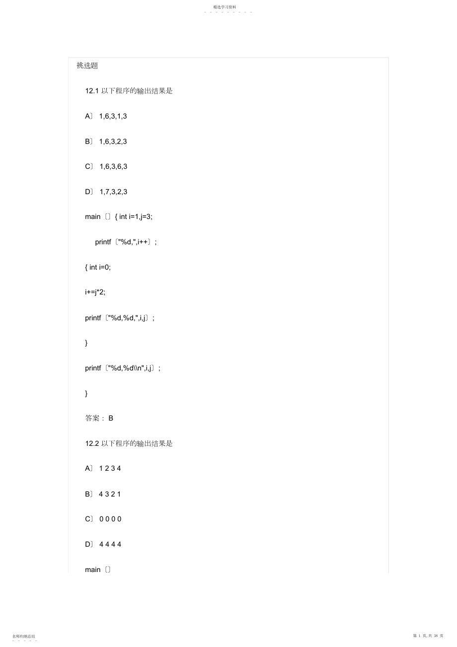 2022年计算机等级考试二级java精选试题及答案.docx_第1页