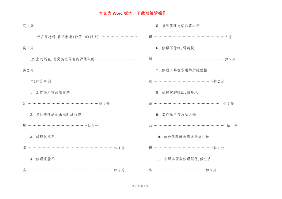 某酒店工程部奖罚细则.docx_第2页