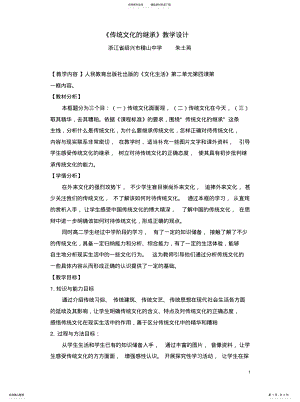 2022年传统文化的继承 .pdf