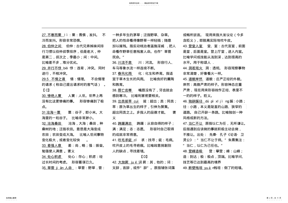 2022年中考语文常用成语大全,推荐文档 .pdf_第2页