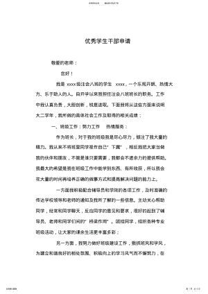 2022年优秀学生干部申请 .pdf