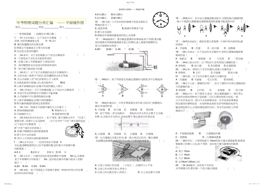 2022年中考物理试题分类汇编平面镜作图.docx_第1页