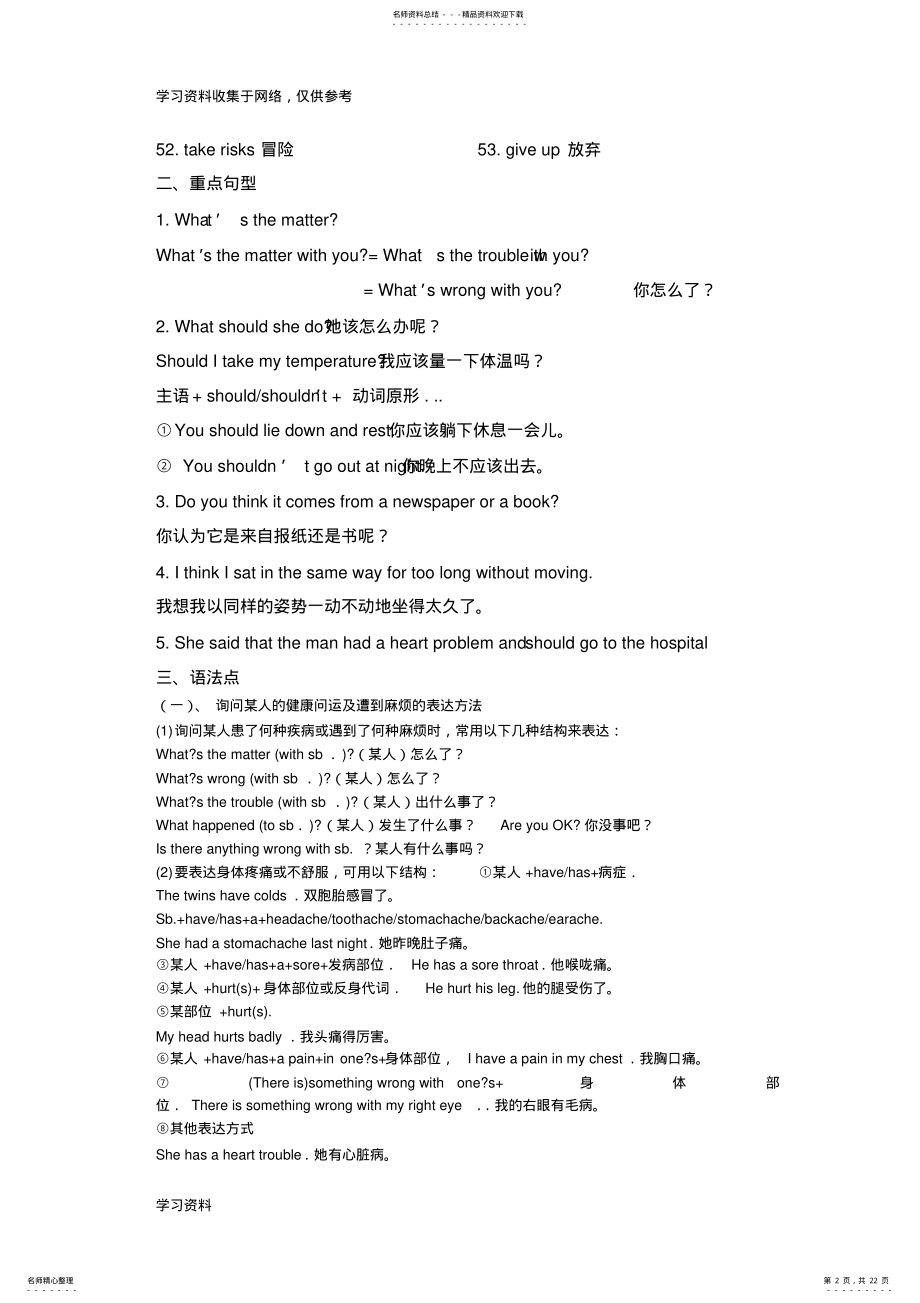 2022年人教版八年级英语下册重点短语、句型及语法 .pdf_第2页