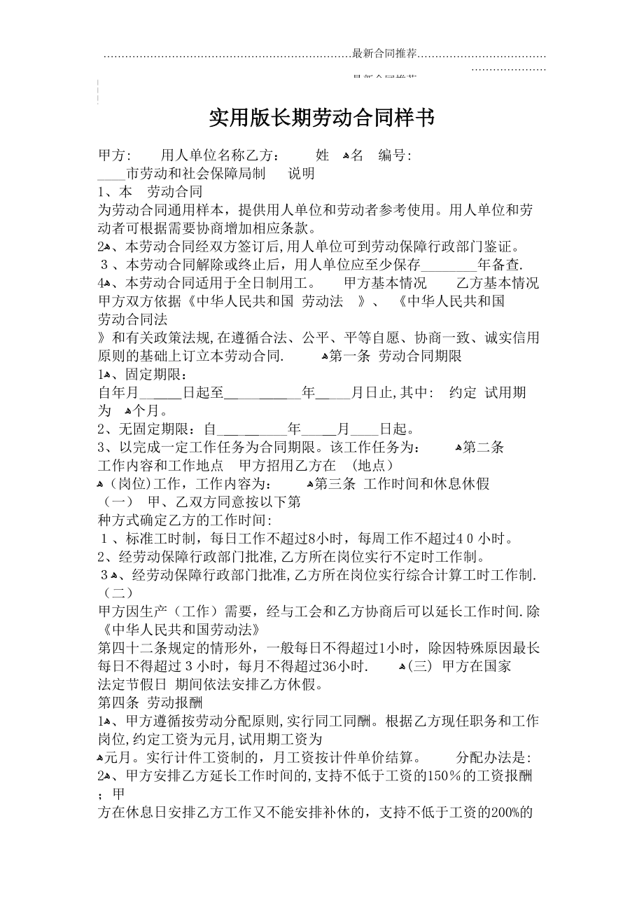 2022年实用版长期劳动合同样书.doc_第2页