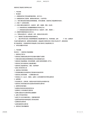 2022年信息系统工程监理工程师考试大纲 .pdf