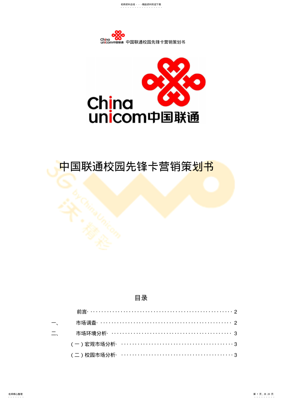 2022年营销策划书 .pdf_第1页