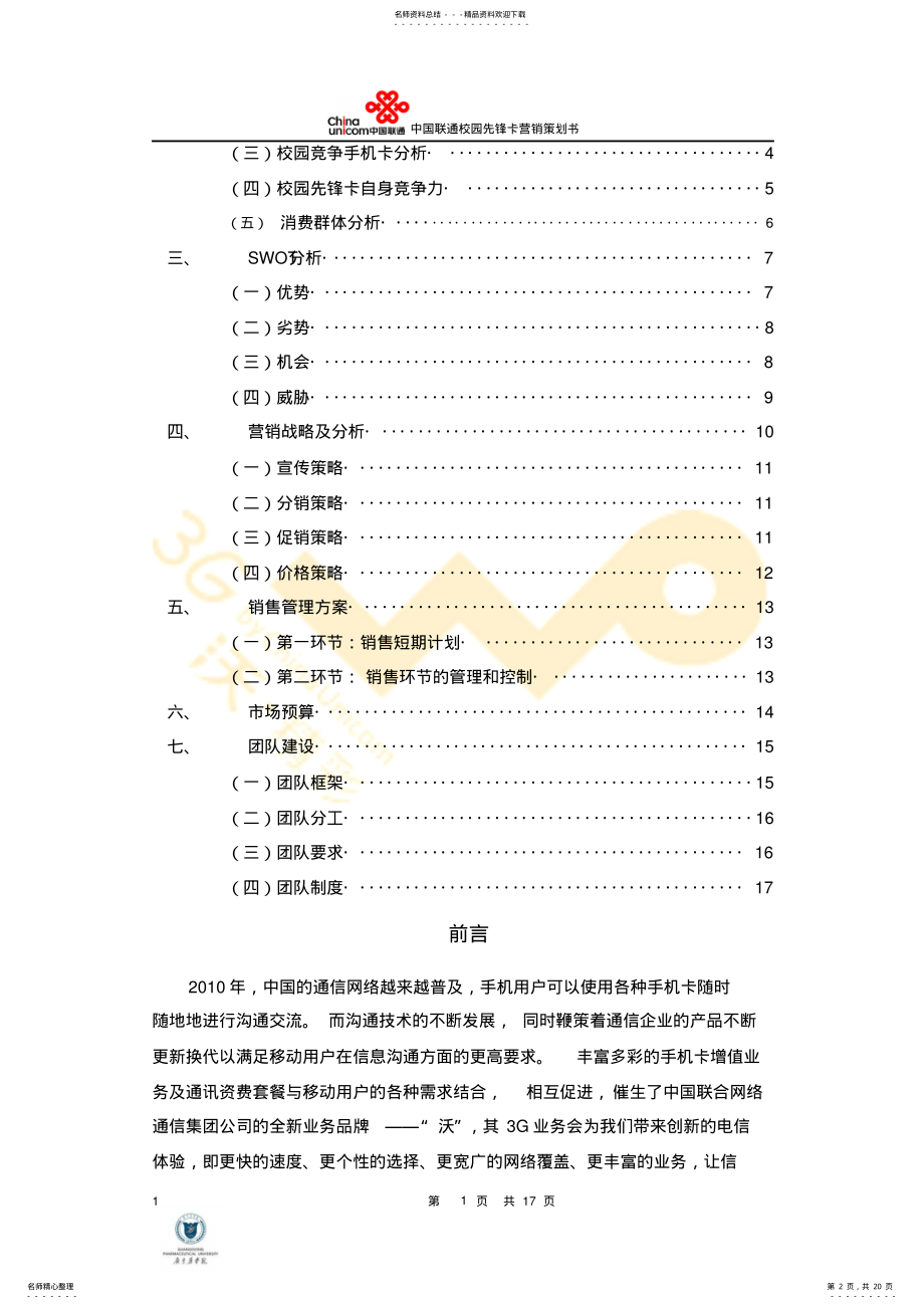 2022年营销策划书 .pdf_第2页