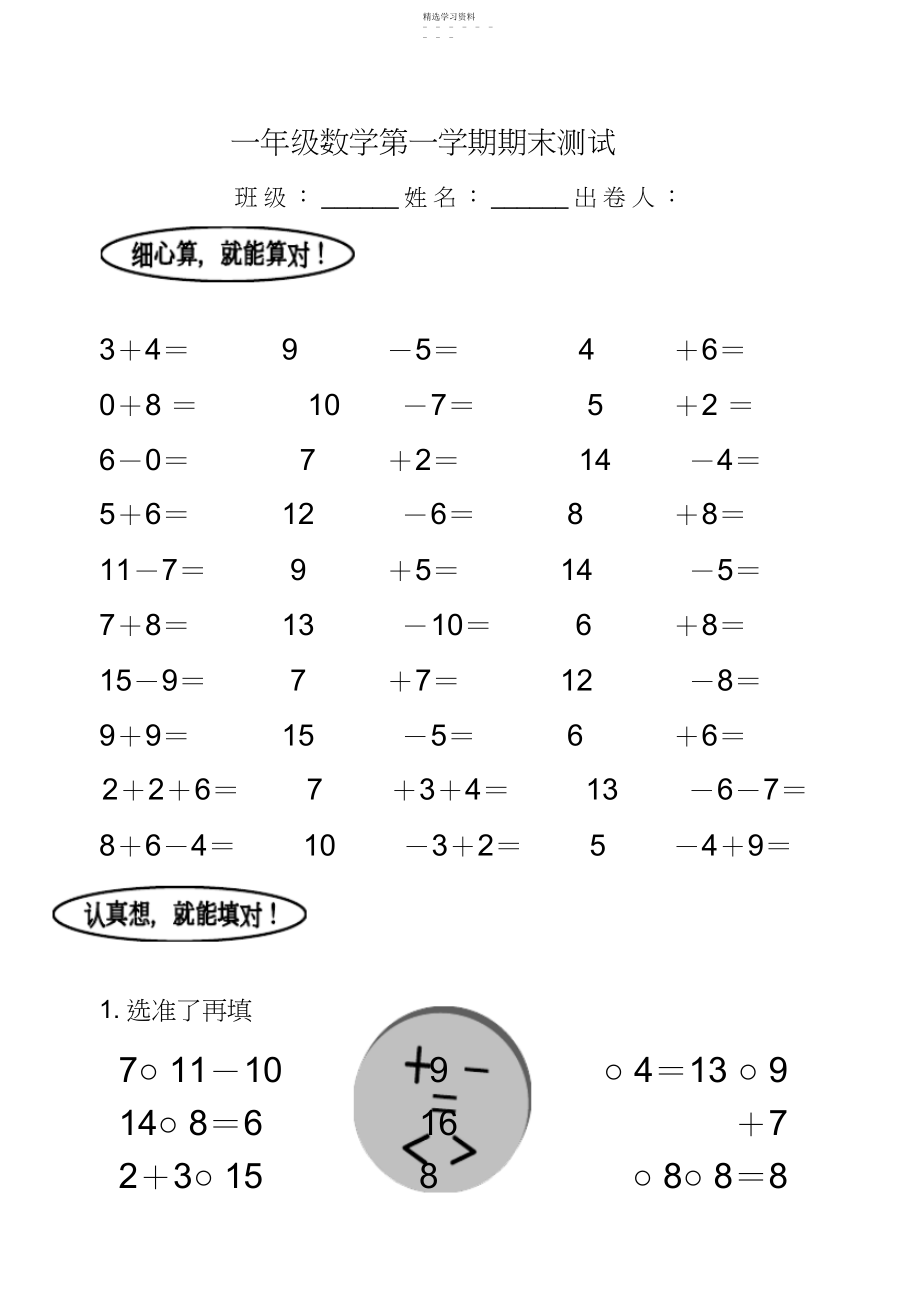 2022年苏教版小学一年级数学上册期末试卷.docx_第1页