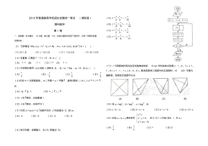 普通高考数学(理科)新课标试题word.pdf