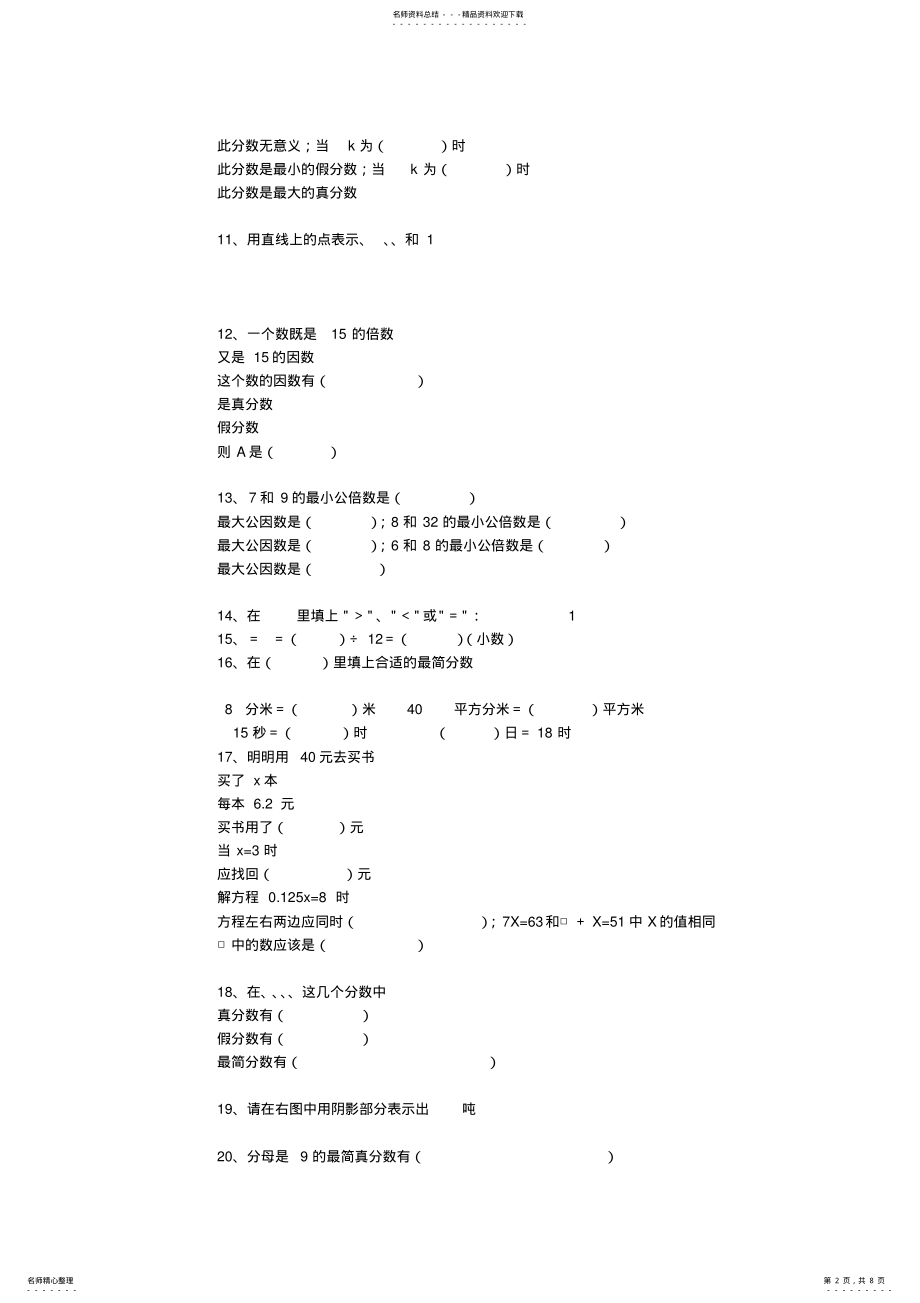 2022年五年级数学期中复习卷 .pdf_第2页