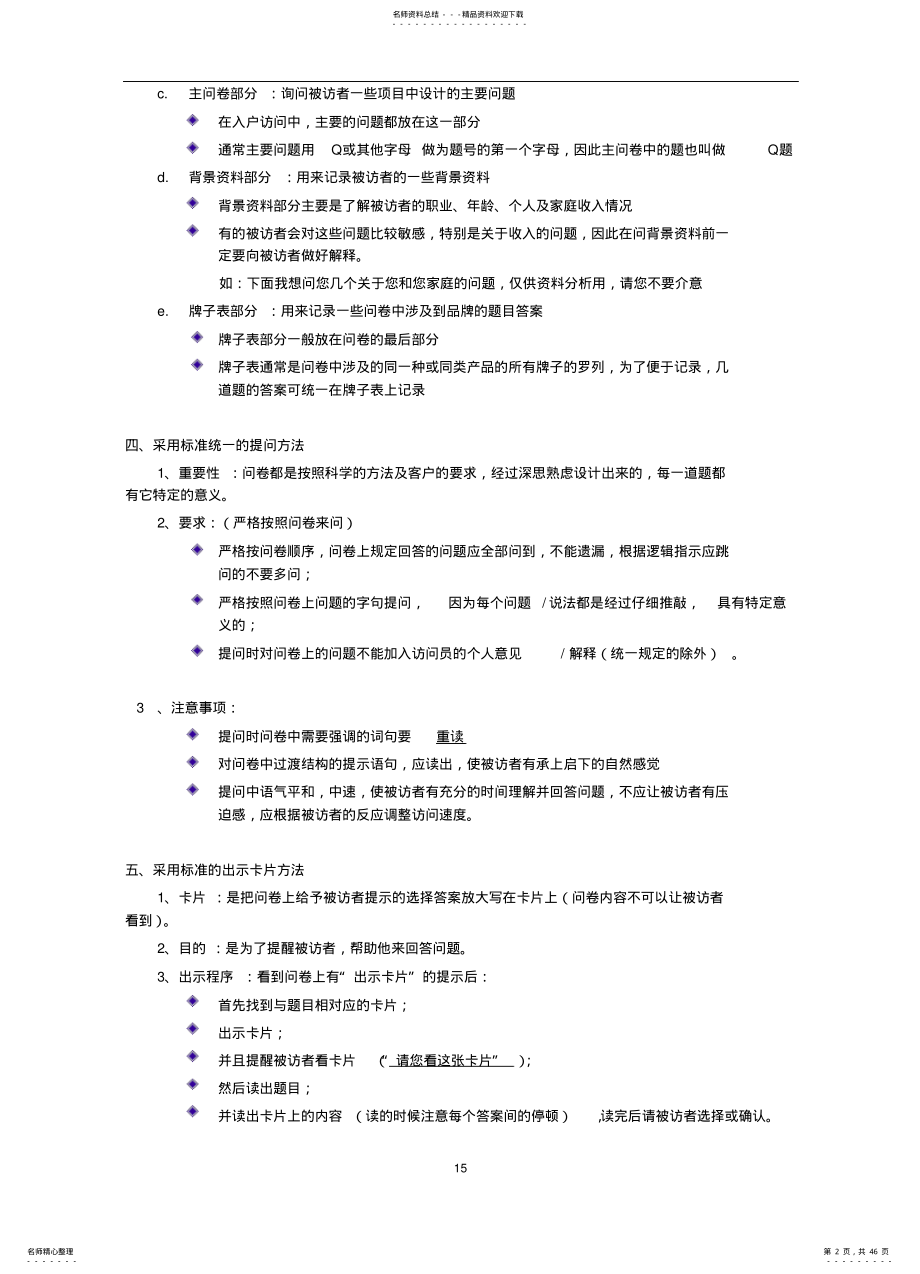 2022年访问员基础培训 .pdf_第2页