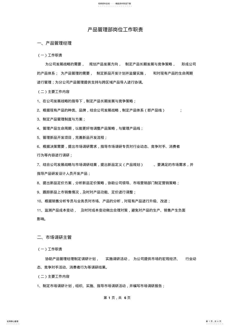 2022年产品管理部岗位职责 .pdf_第1页