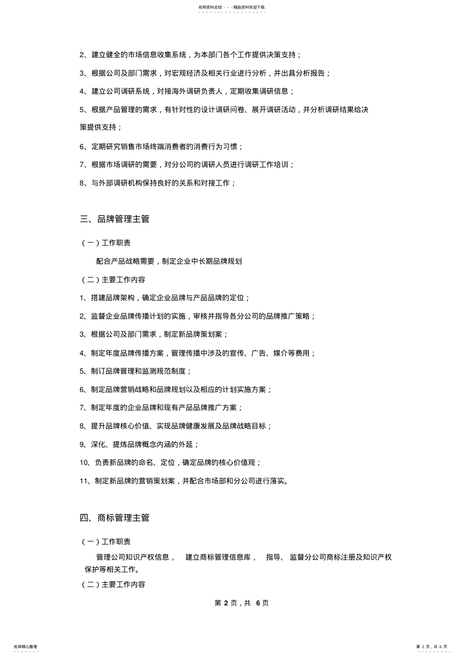 2022年产品管理部岗位职责 .pdf_第2页