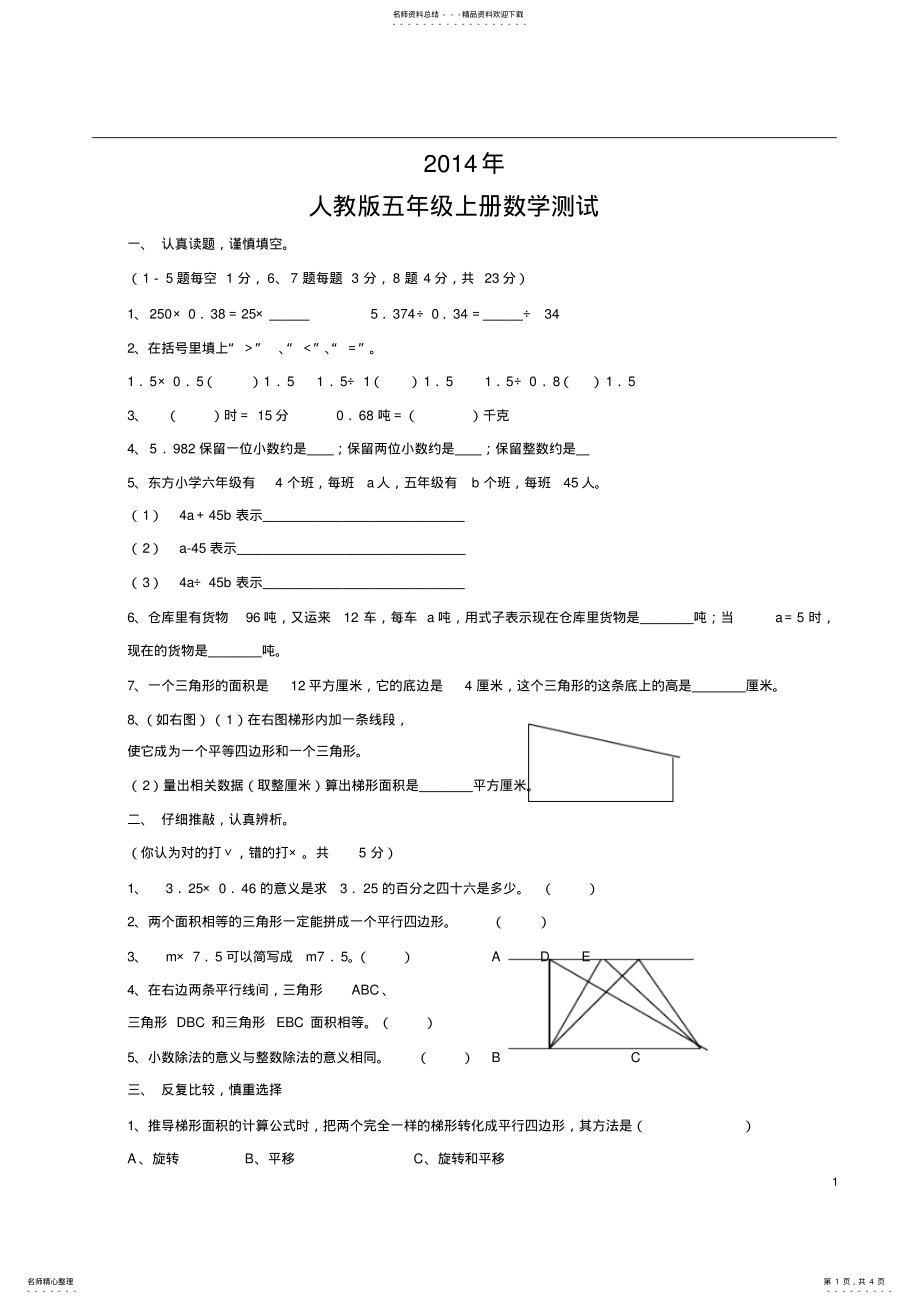 2022年人教版小学五年级上册数学期末测试卷及答案),推荐文档 .pdf_第1页