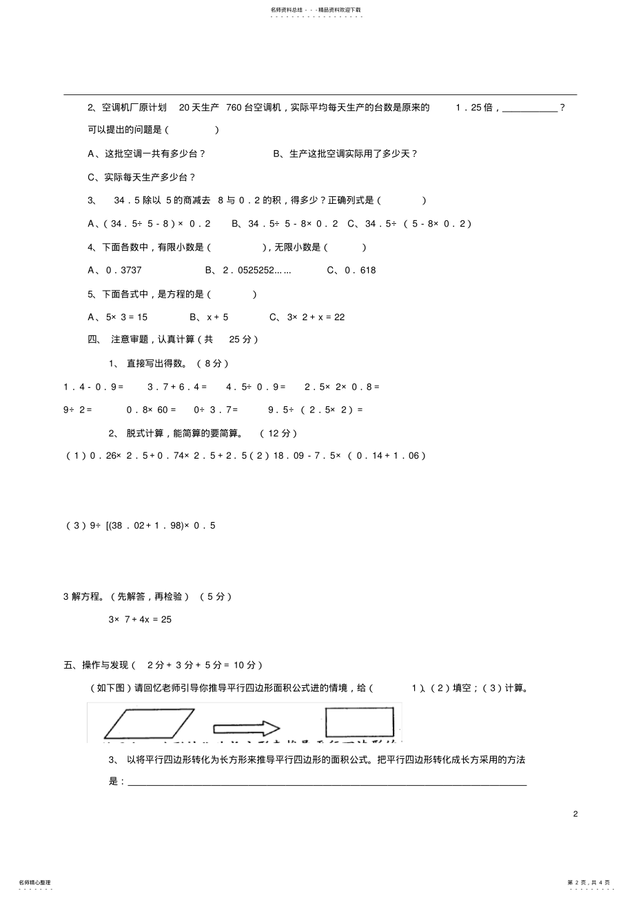 2022年人教版小学五年级上册数学期末测试卷及答案),推荐文档 .pdf_第2页