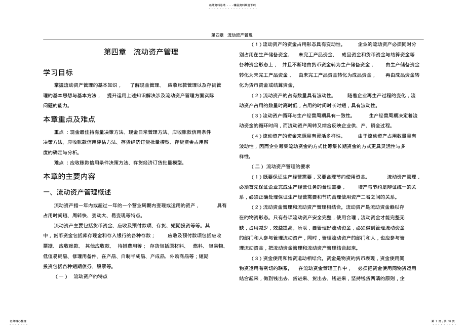 2022年财务管理_流动资产管理习题及复习指导 .pdf_第1页