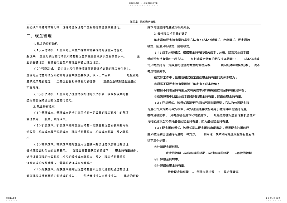 2022年财务管理_流动资产管理习题及复习指导 .pdf_第2页