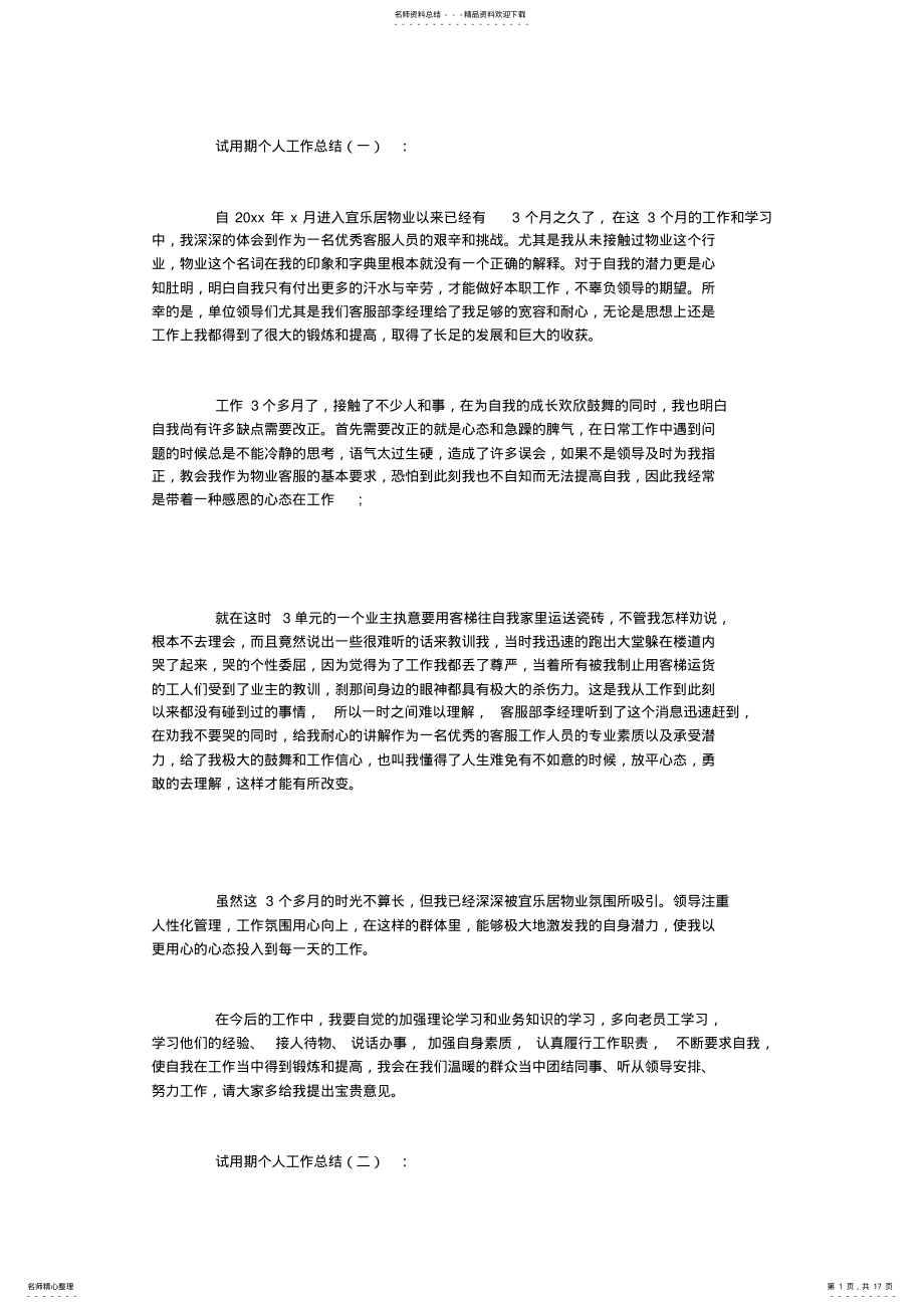 2022年试用期个人工作总结篇 .pdf_第1页