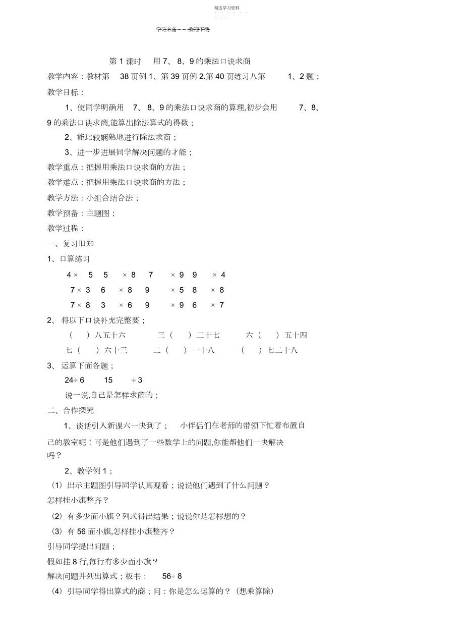 2022年人教版二年级数学下册第四单元表内除法二教案3.docx_第2页